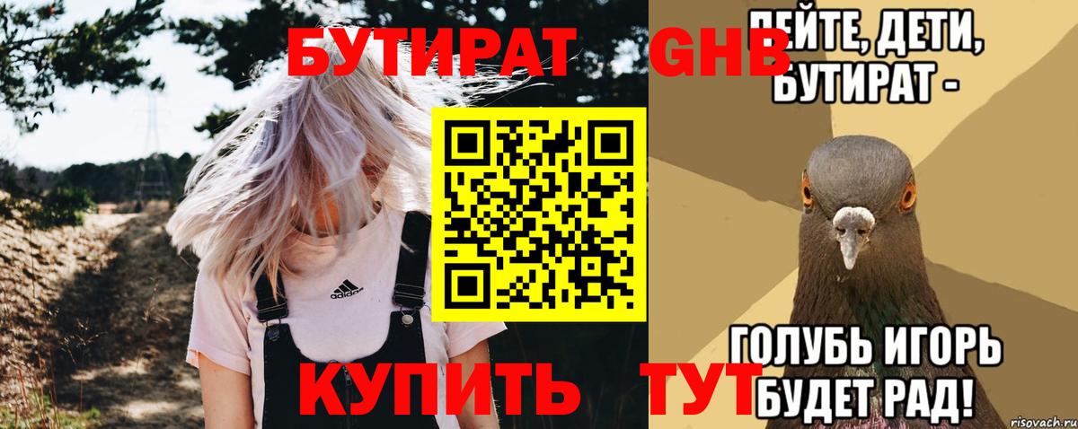 БУТИРАТ BDO Кинель