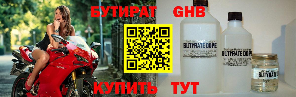 Кинель  БУТИРАТ  Вход с VPN  Бутират BDO 33% 