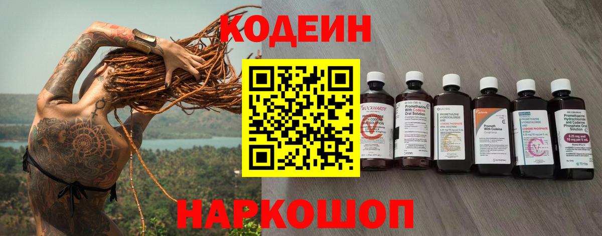 Codein напиток Lean (лин)  Вход с VPN  Кинель  Кодеин Purple Drank 