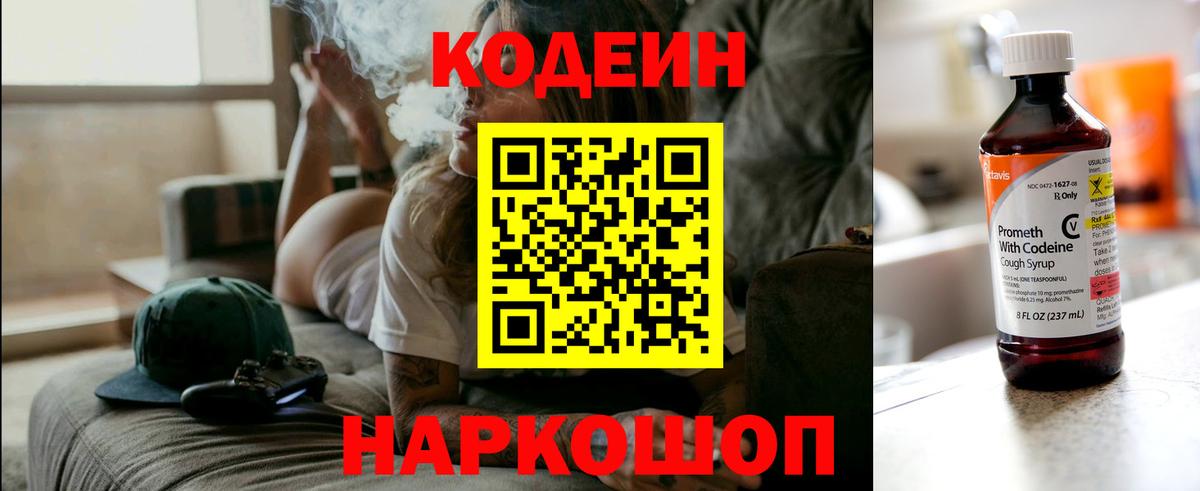 Кодеин напиток Lean (лин) Кинель