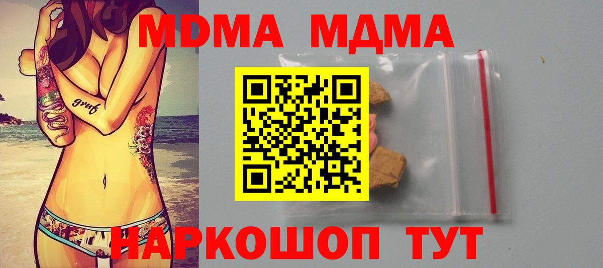 Кинель  МДМА кристаллы  MDMA  Вход с VPN 